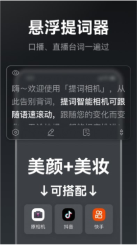 提词相机APP1
