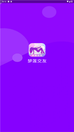 梦莲交友app安卓版图片1