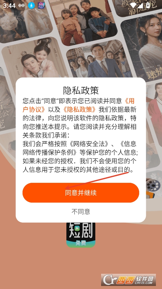 西瓜看短劇app下載 V1.0.0最新版截圖2