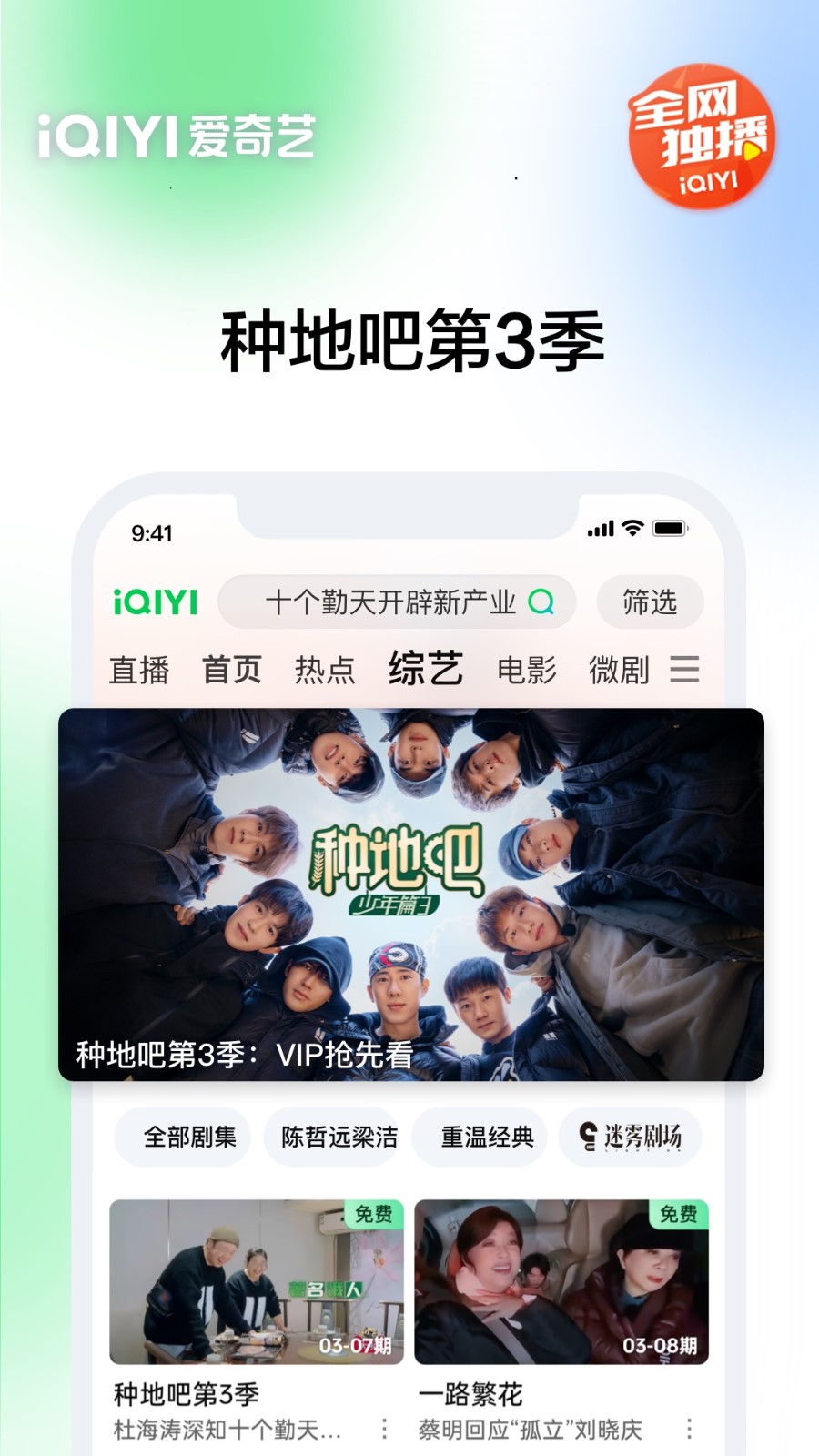 爱奇艺 v16.3.0安卓版下载
