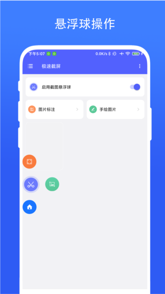 极速截屏APP图片2
