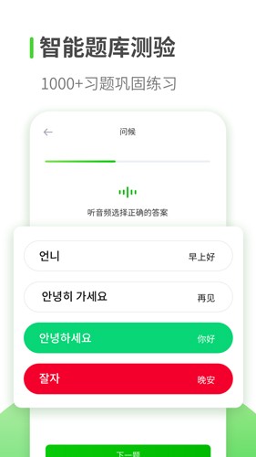 韩语学习app v1.3.1