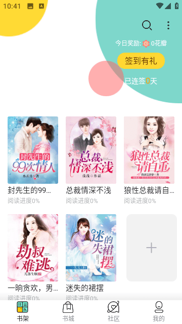 轻甜小说阅读器截图1