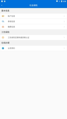 厦门人社app v8.0.9