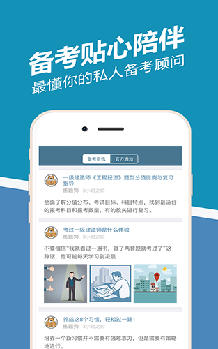 一建练题狗app v3.2.0.0