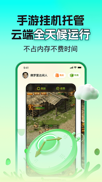 嗖嗖云手机图片2