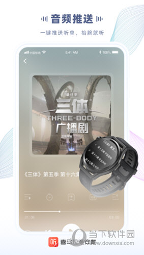 喜马拉雅穿戴APP