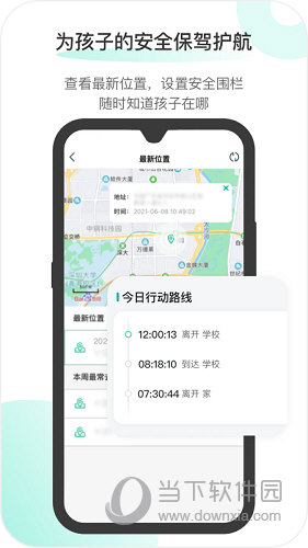 麦苗守护家长端APP