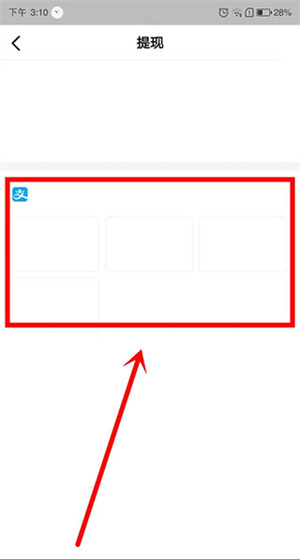 领现金抖音版提现教程4