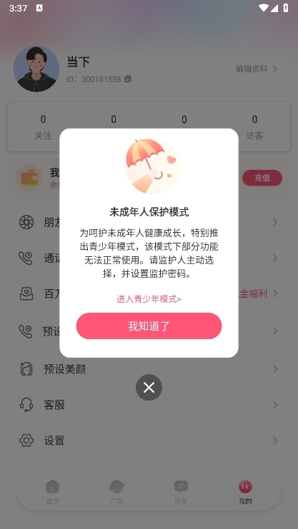 他寻聊天软件截图2