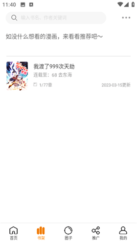 酷笔漫画3