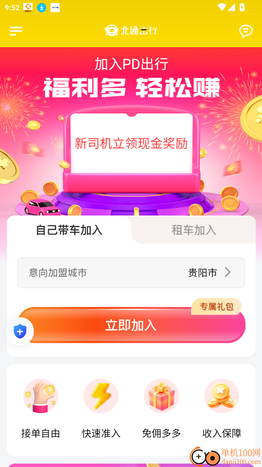 PD出行司机端官网版