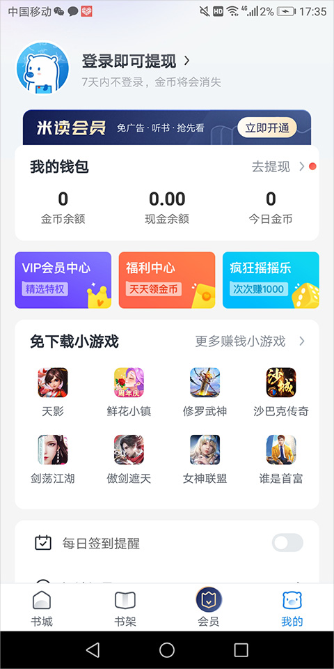 米读免费小说