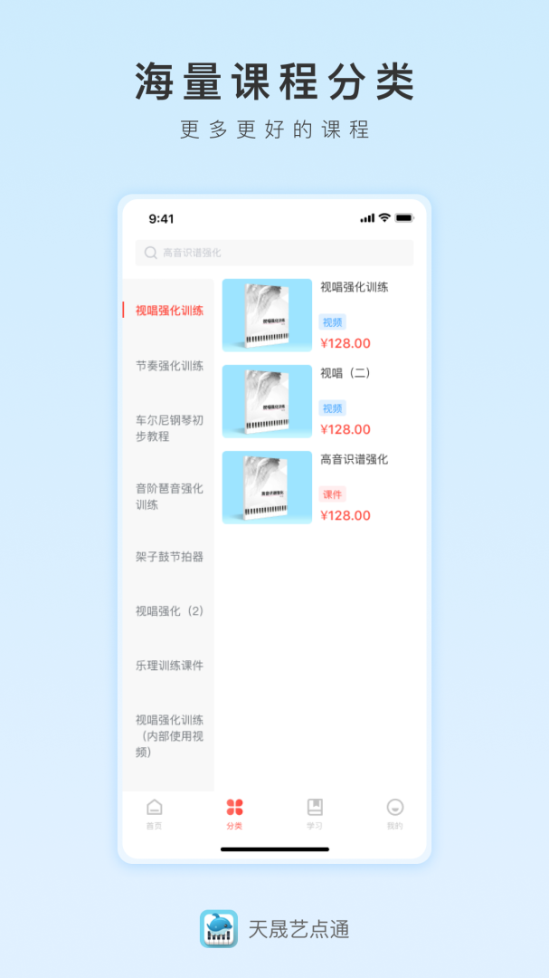 天晟艺点通 v1.6.3