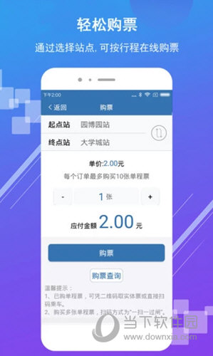 济南地铁APP