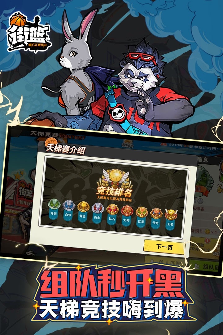 街篮安卓版下载 v1.50.1