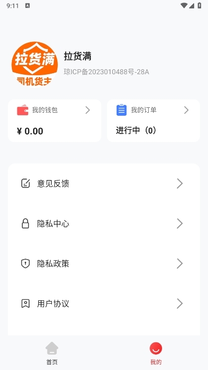 拉货满APP截图4
