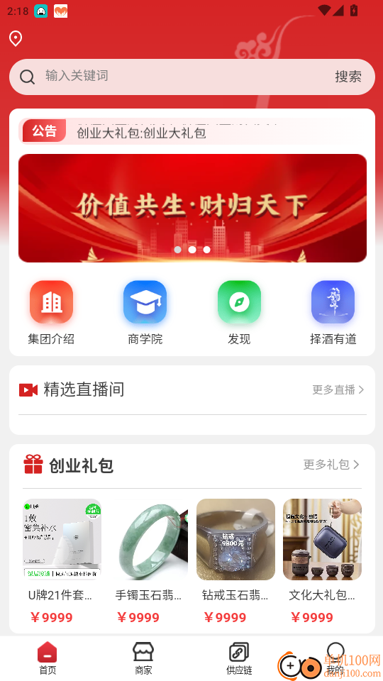 码链数联手机版