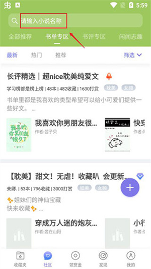 缓存小说截图教程2