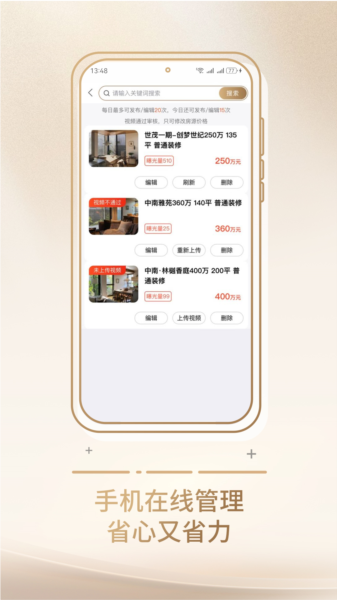 零距离经纪人APP