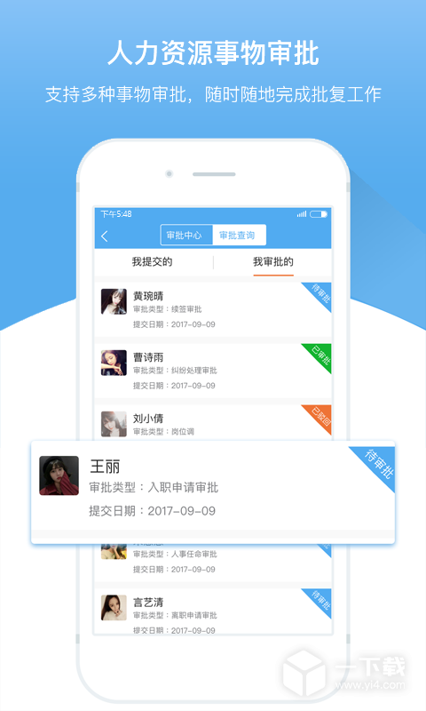 人事邦 v1.9.1.3最新版下载