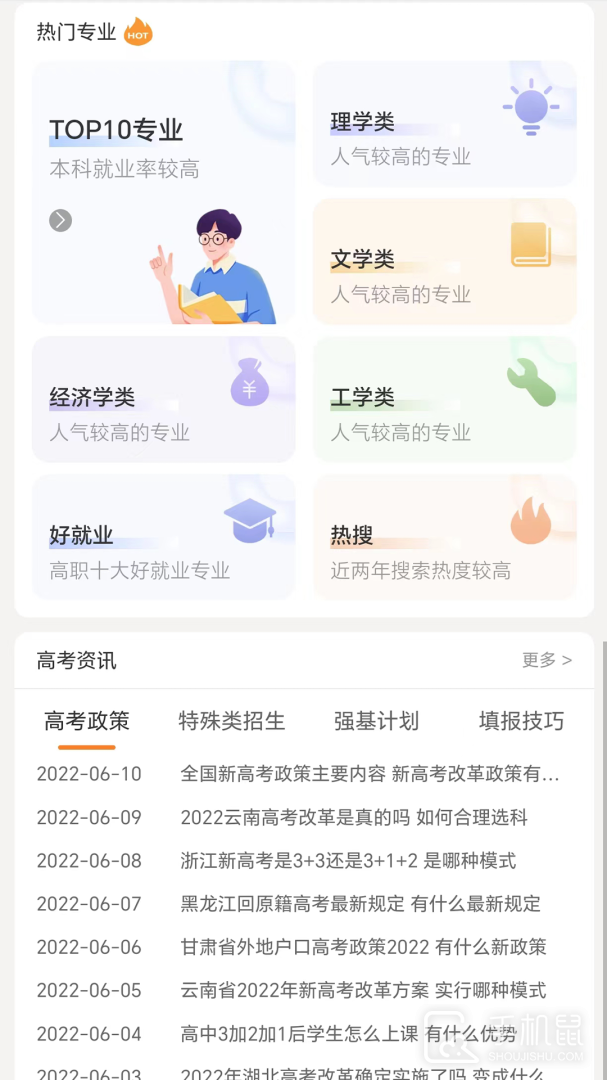 金鲤志愿 v4.0.1