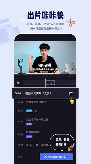 度加剪辑APP