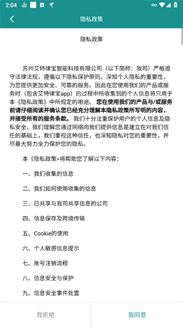 艾特律宝官方版