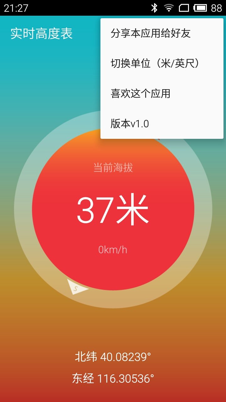 实时高度表app v2.1.1