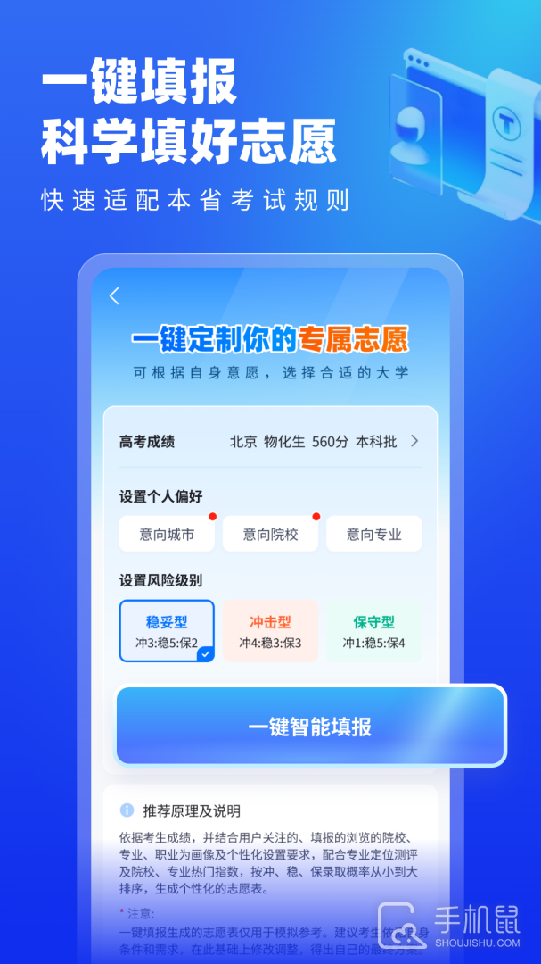 高考志愿填报专家 v5.0.6