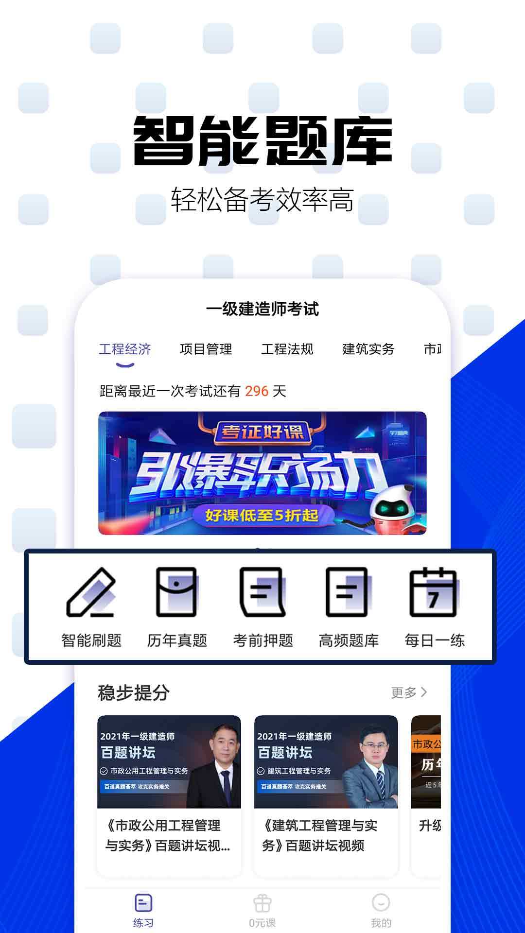 一级建造师提分王app官方版下载截图