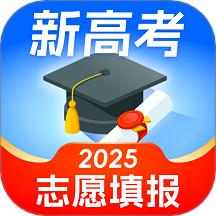 高考志愿填报专家2026客户端