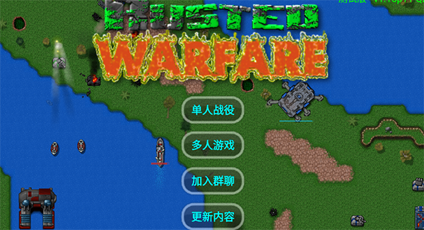 铁锈战争1.15p8