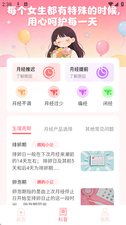 姨妈小记app手机版
