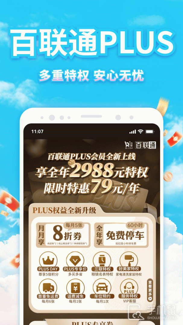 i百联 v8.41.0