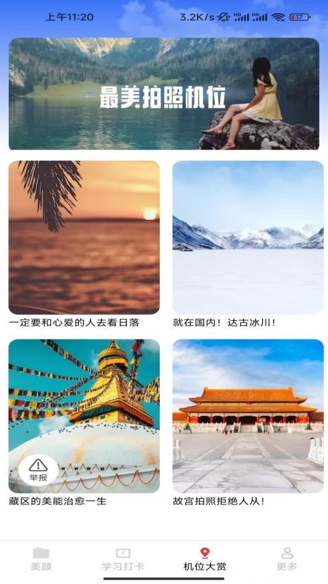 锦蛇相机宝盒 v2.8.1.2安卓版下载