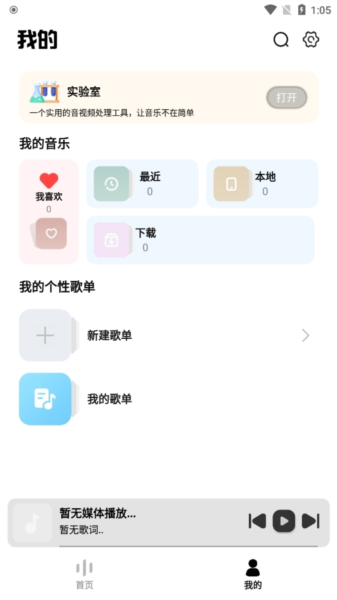 音悦适配APP4