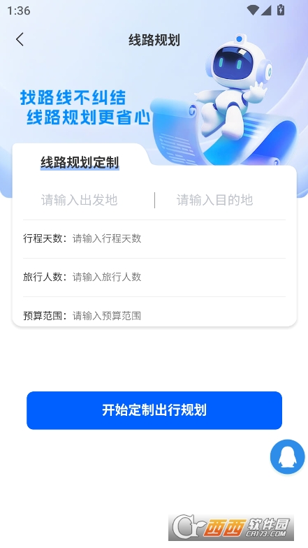 云旅友途app下載 V1.0.32最新版截圖1