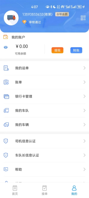 国铁物联2