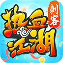 热血江湖贪玩版