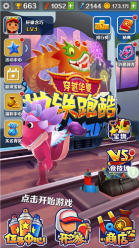 地铁跑酷4