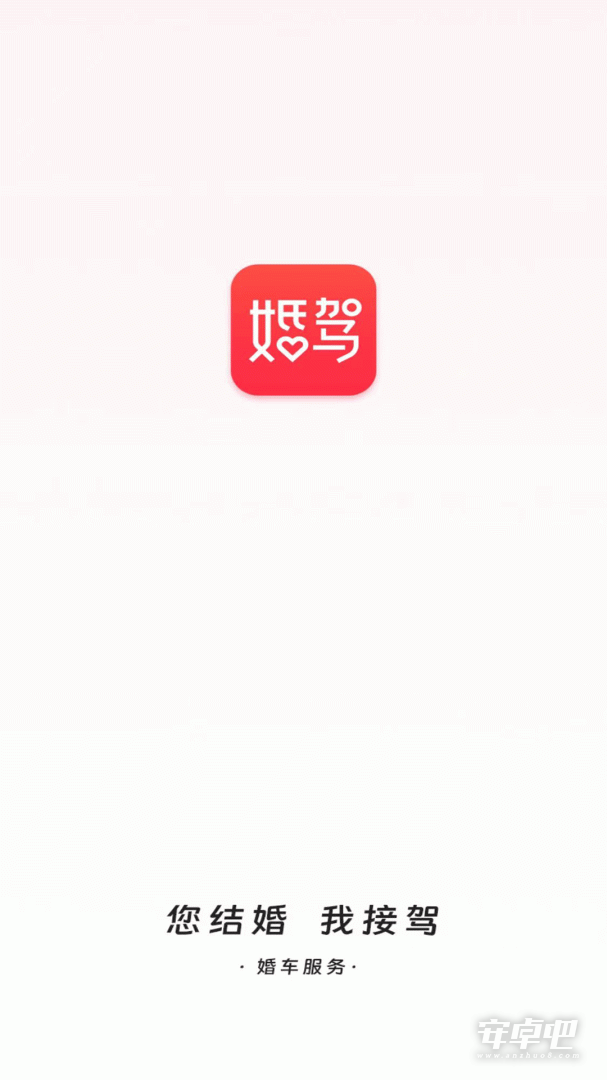 婚驾截图1