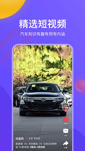 一鹿有车app v6.2.4