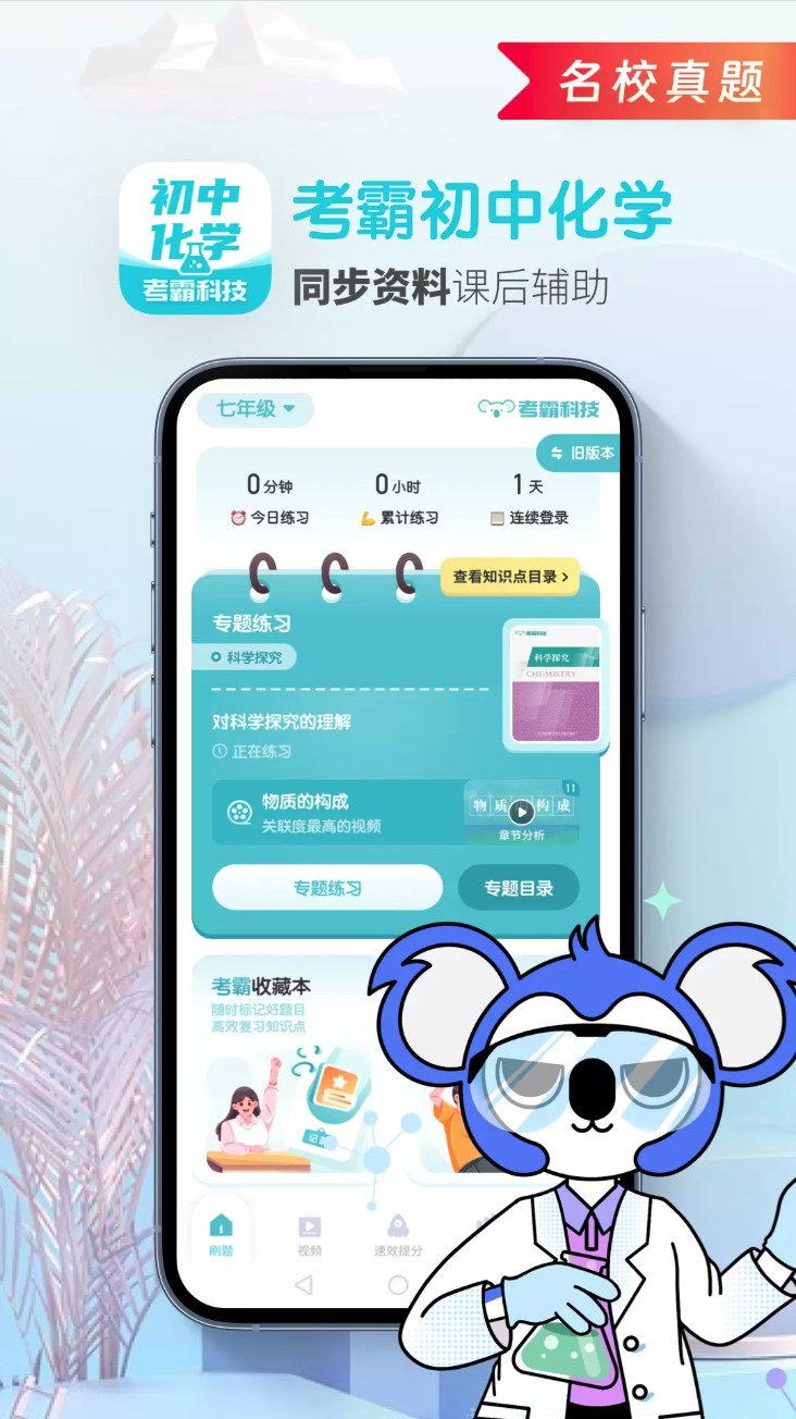 初中化学考霸app官方版下载截图