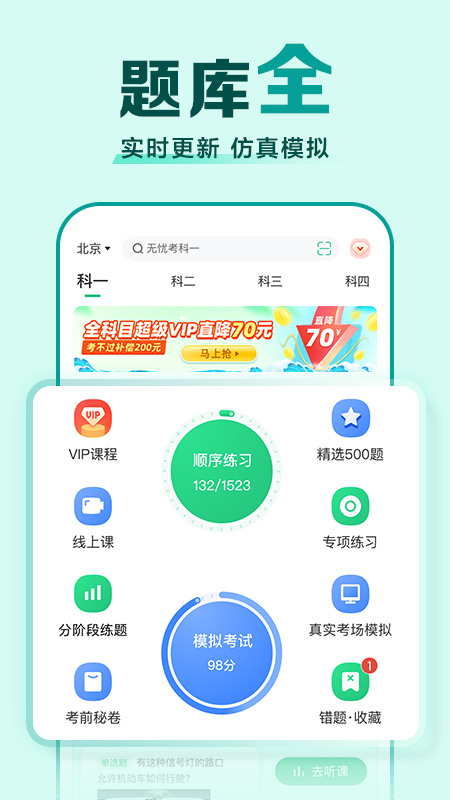 驾校一点通2025最新版免费下载截图