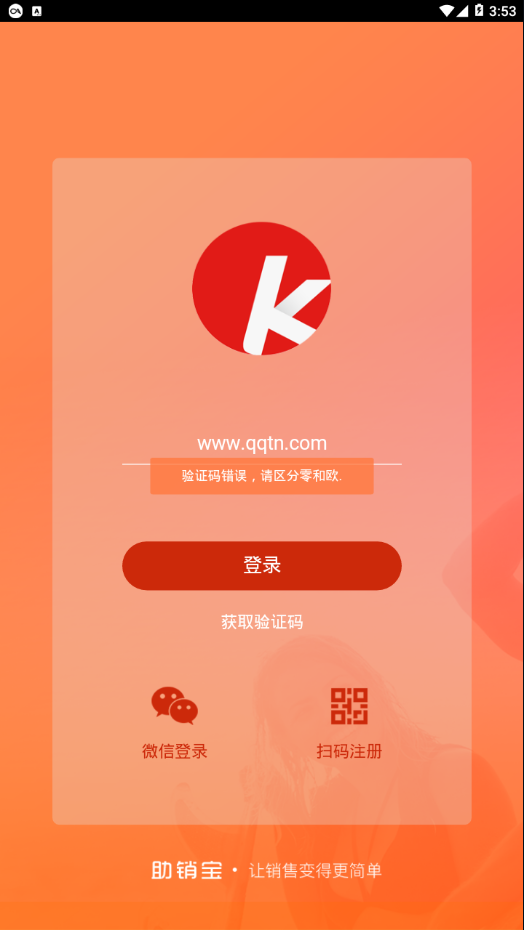 助销宝金意陶版3