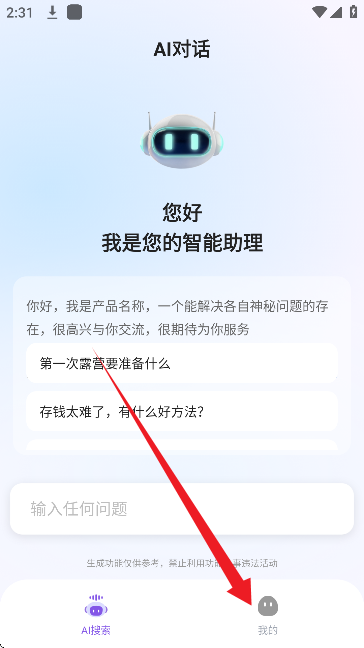 AI agent智能助手