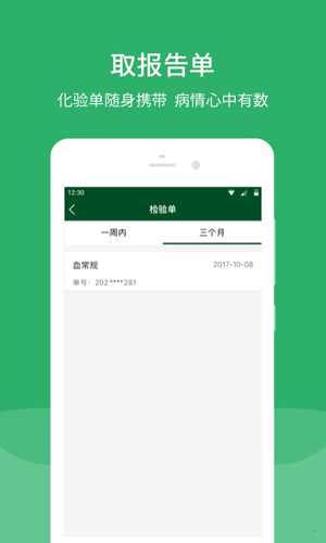 北京协和医院app v3.7.6