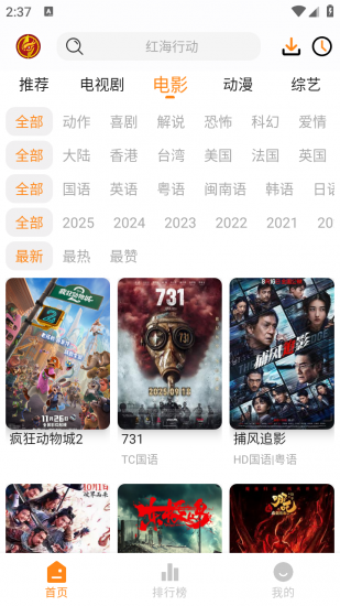 猫头鹰影视纯净版