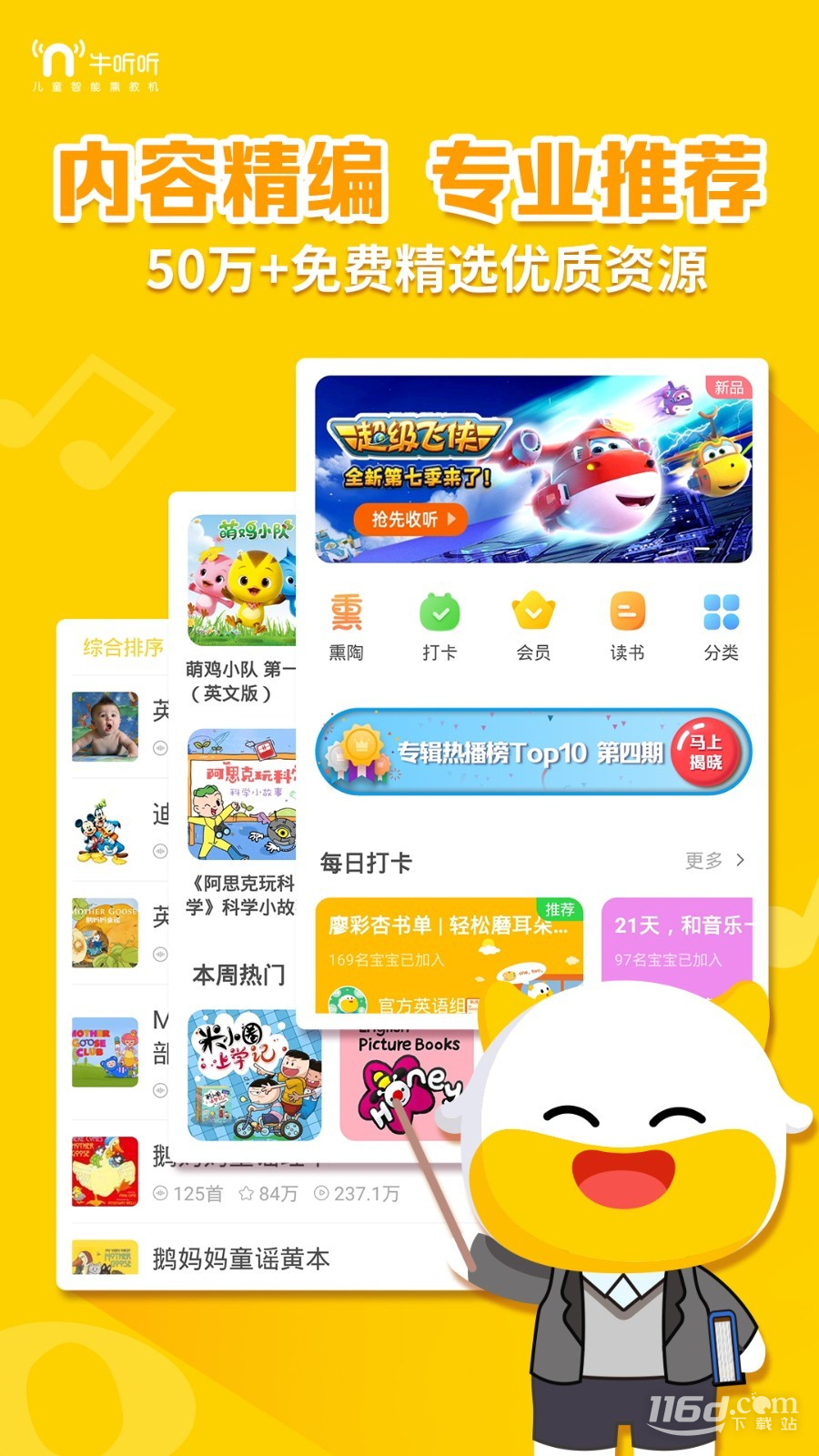 牛听听